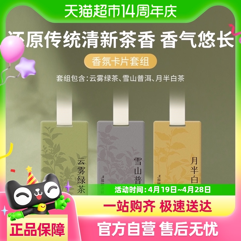 气味图书馆持久留香香氛卡片3片装家用室内衣柜高级扩香香薰卡片