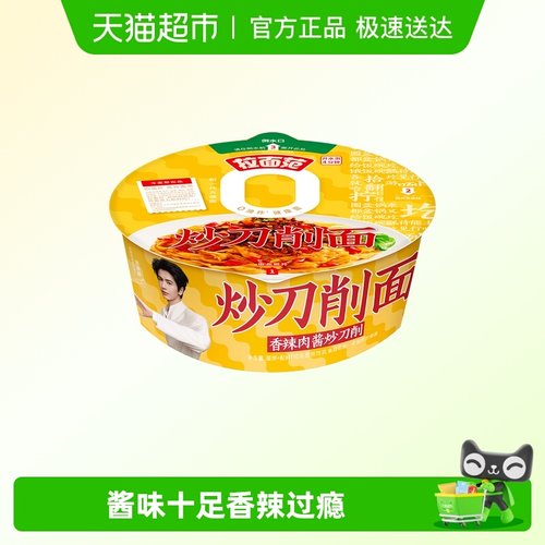 今麦郎多口味0油炸炒刀削面