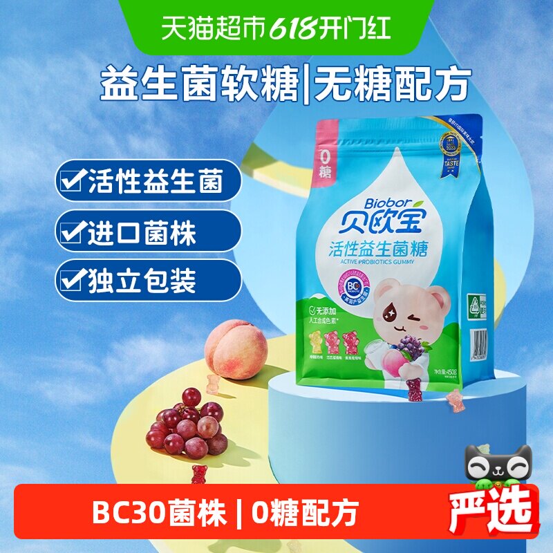 贝欧宝0糖活性益生菌小熊软糖混合口味儿童营养健康同款高端糖果