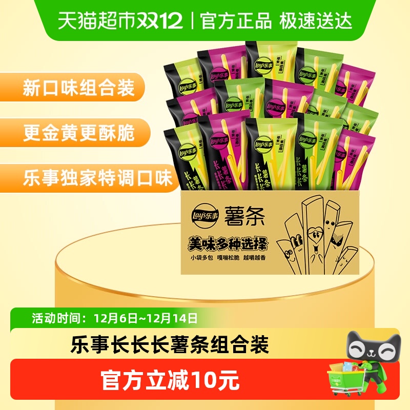 Lay's/乐事长长长薯条混合口味露营送礼休闲零食小吃饼干独立小包