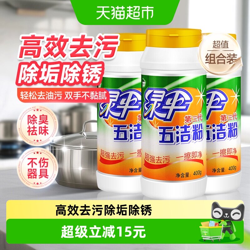 绿伞去污粉五洁粉400g*3瓶图片