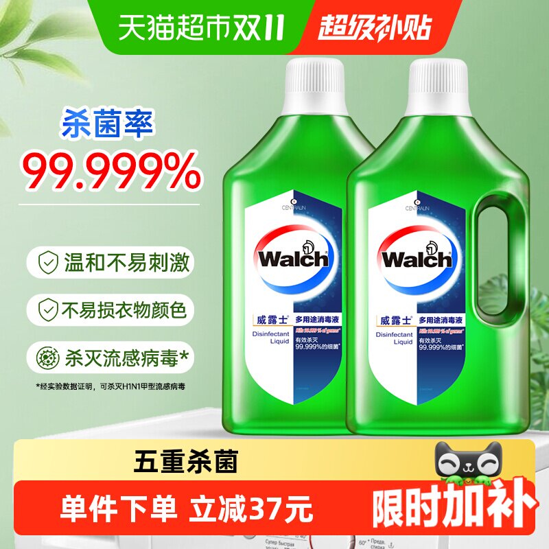 【下拉享优惠】威露士多用途消毒液2L杀菌率99.999%除螨杀菌