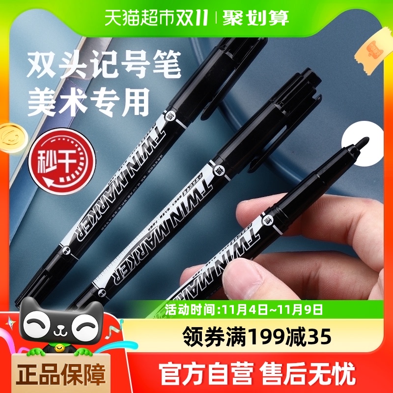 晨光双头黑色油性记号笔小学生美术专用勾线笔防水防油速干不掉色