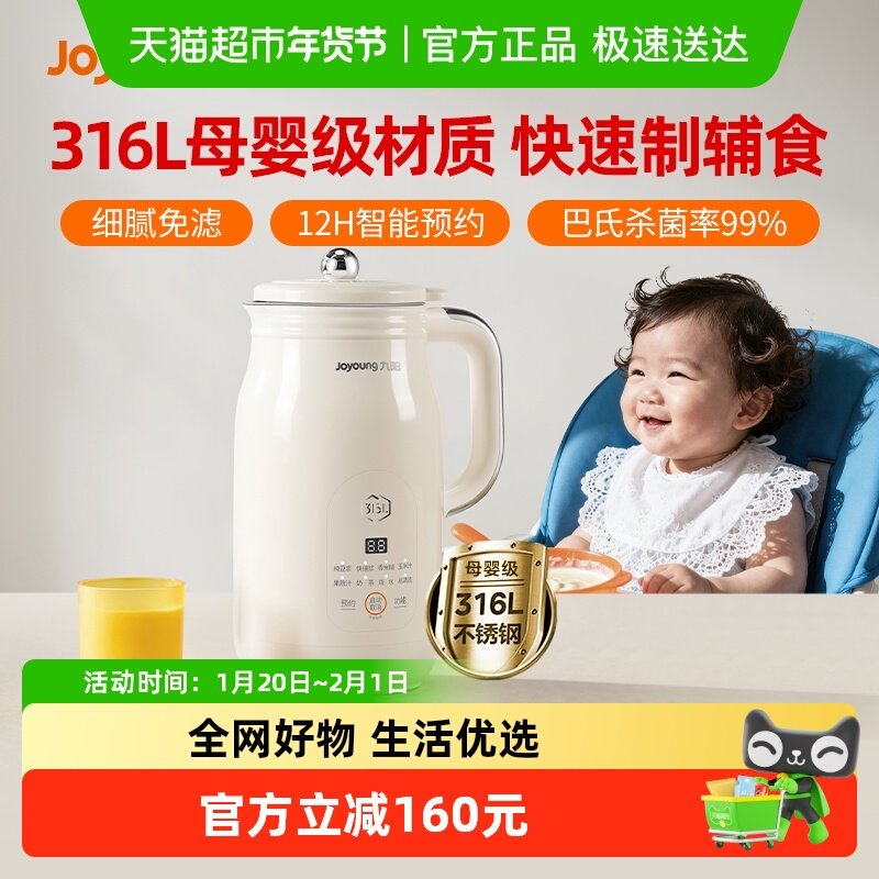 九阳豆浆机破壁机316L不锈钢豆浆机家用多功能口感细腻低音降噪,厨房电器,豆浆机,淘宝优惠券,粉丝福利购,淘宝优惠卷