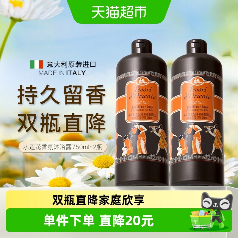 Tesorid’Oriente东方宝石沐浴露1.5L水莲花香氛沐浴乳液持久留香