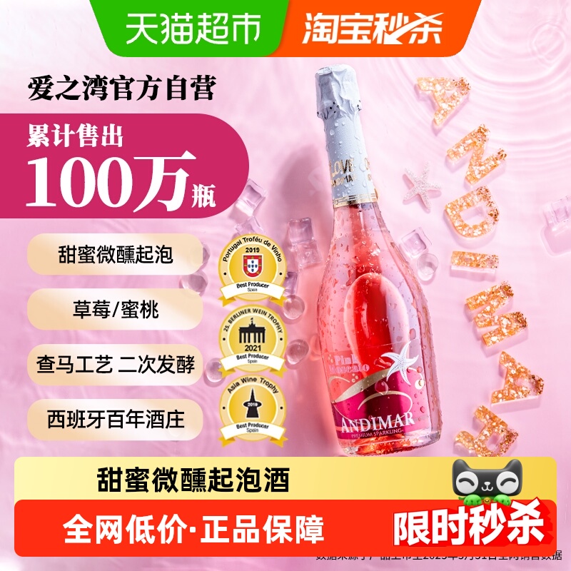 爱之湾莫斯卡托桃红甜起泡葡萄酒正品进口气泡酒果酒小甜水