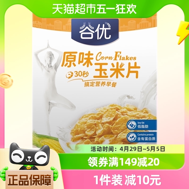 谷优原味低脂玉米片270g早餐即食冲饮谷物食品麦片燕麦片-封面