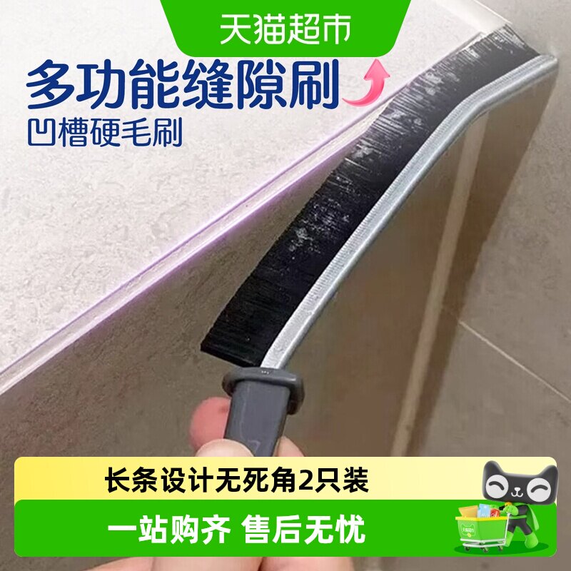 苏力达多功能缝隙刷2把加长窄刷头带基座卫生间厨房便捷清洗地刷