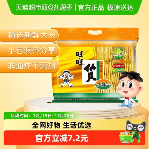 旺旺休闲儿童小吃膨化零食