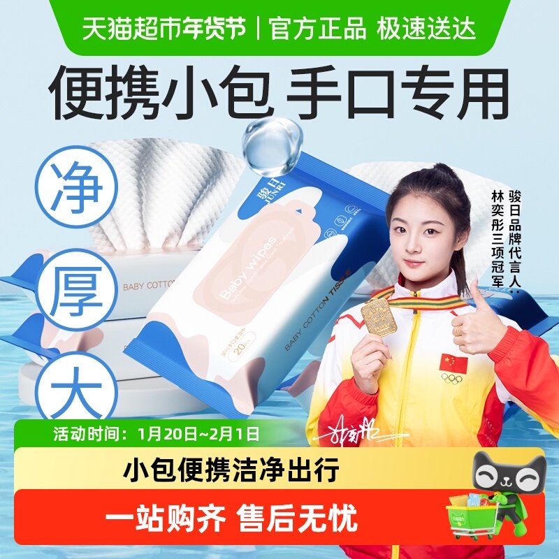 包邮骏日婴儿湿巾手口湿纸巾小包装湿巾纸学生便携装,婴童用品,普通婴童湿巾,淘宝优惠券,粉丝福利购,淘宝优惠卷