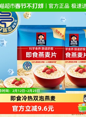 QUAKER/桂格即食燕麦片经典原味1000gx2袋无蔗糖冲泡饱腹代餐