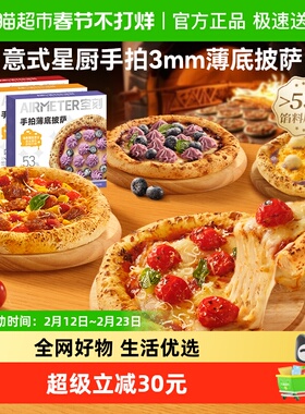 空刻披萨半成品加热即食芋泥玛格丽特番茄蓝莓多口味薄底披萨多盒