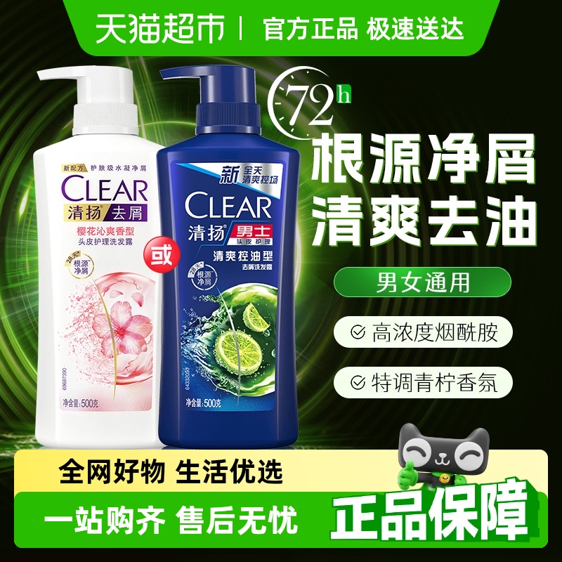 清扬去屑养根韧发洗发水