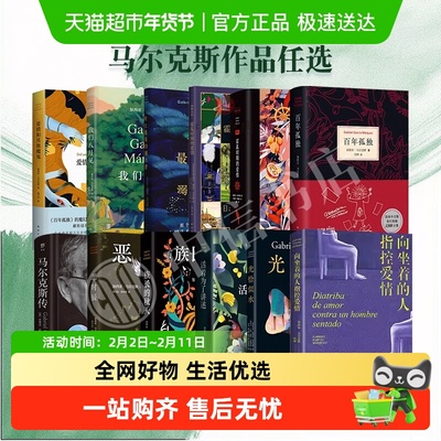 百年孤独加西亚•马尔克斯