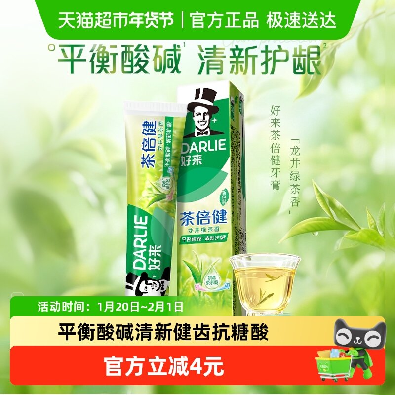 DARLIE好来(原黑人)牙膏茶倍健绿茶味清新口气防蛀祛除牙菌斑,洗护清洁剂/卫生巾/纸/香薰,牙膏,淘宝优惠券,粉丝福利购,淘宝优惠卷