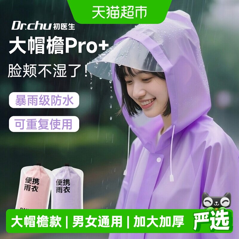 初医生一次性雨衣防暴雨可重复图片