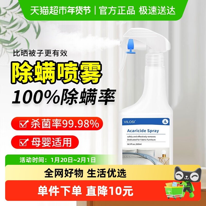 英国vilosi除螨喷雾剂去螨虫喷雾大容量家用免洗除螨虫神器,居家日用,祛螨剂,淘宝优惠券,粉丝福利购,淘宝优惠卷