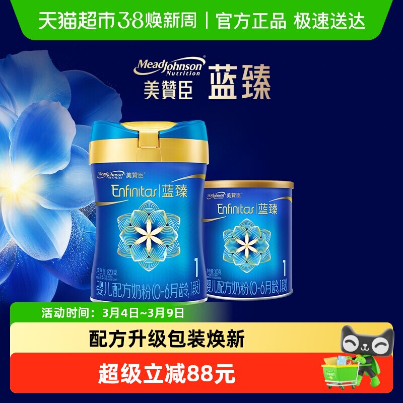 【新客专享】美赞臣蓝臻婴儿配方奶粉1段（0-6月龄）820g+300g
