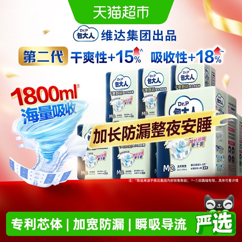 Dr.P/包大人成人纸尿裤M码
