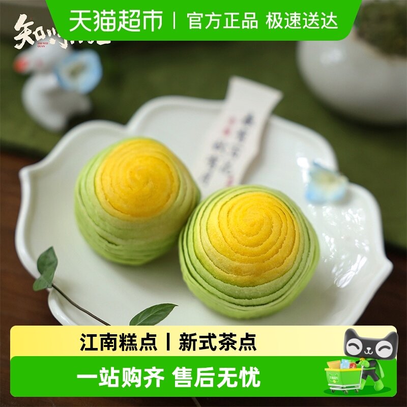 知味观玲珑酥苹果蛋黄酥杭州特产伴手礼下午茶点心零食新中式糕点