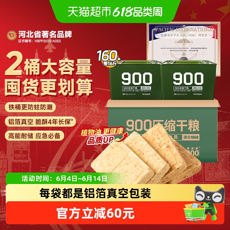 900压缩饼干200g*40袋16斤户外代餐充饥高能量饱腹干粮铁桶整箱装