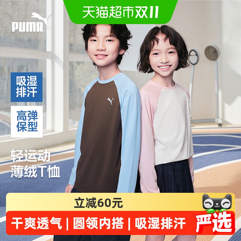 PUMA彪马童装儿童长袖T恤男童女童圆领上衣内搭撞色排汗干爽透气