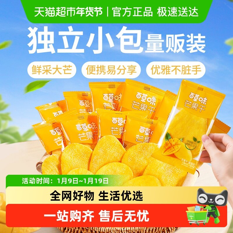 百草味芒果干果脯水果干蜜饯休闲零食小吃办公室独立小包装