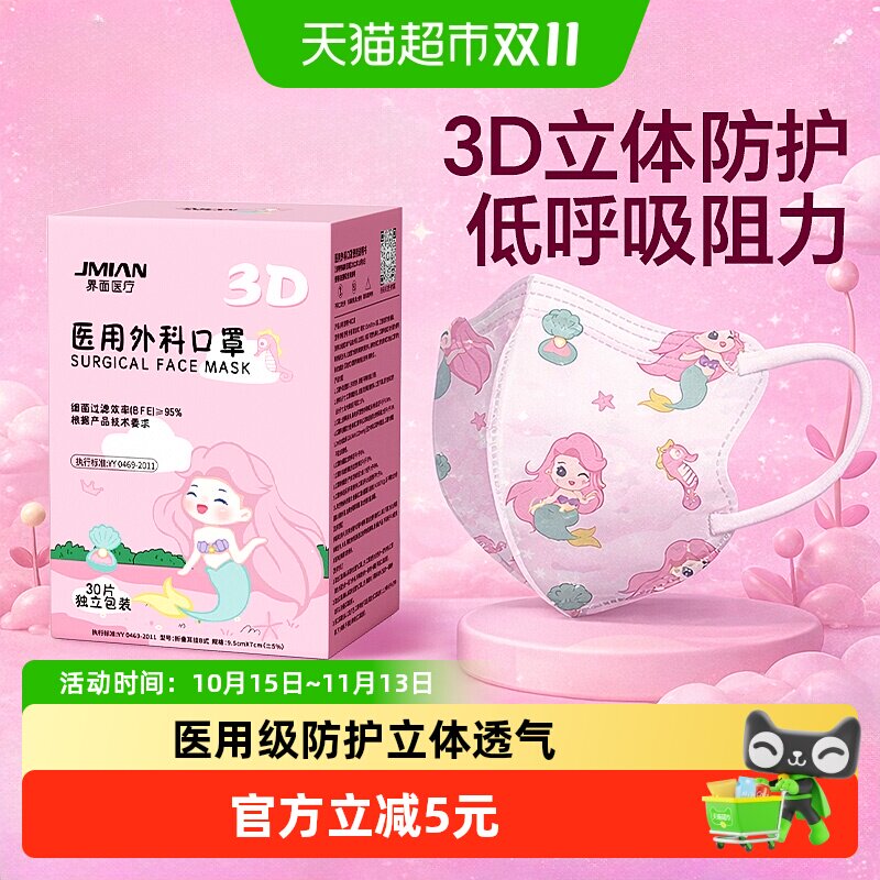 界面儿童医用外科口罩3d立体独立装小孩婴儿宝宝幼儿男童女孩口罩