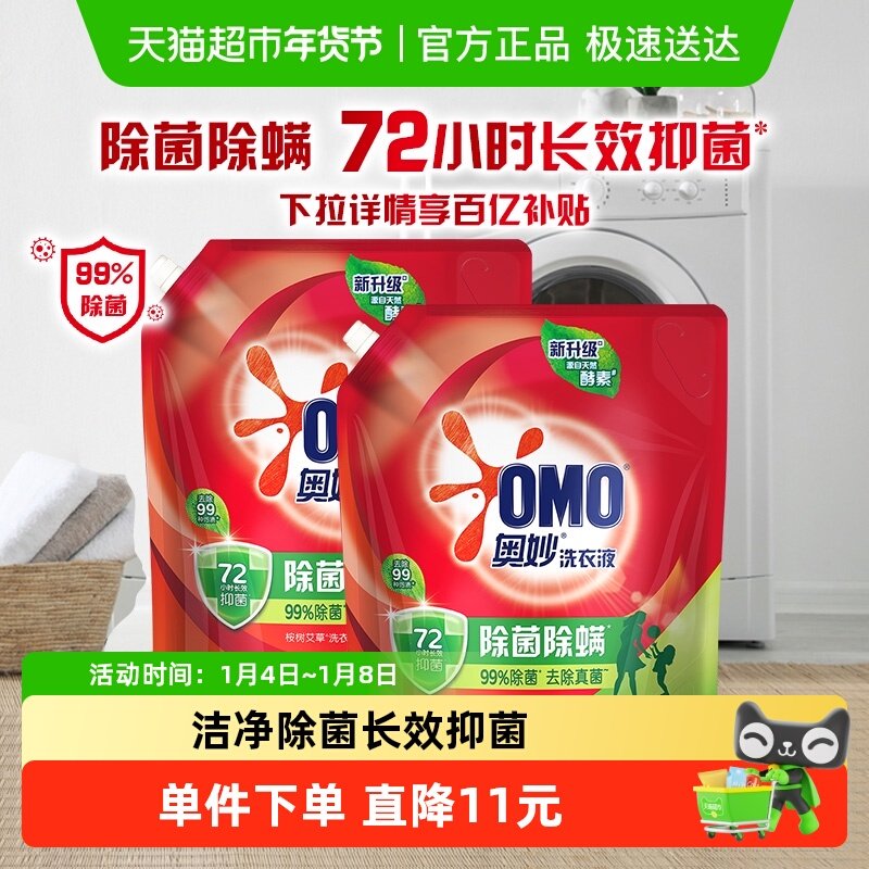 【下拉享补贴价】奥妙除菌除螨洗衣液壶嘴袋装洗衣液3KG*2