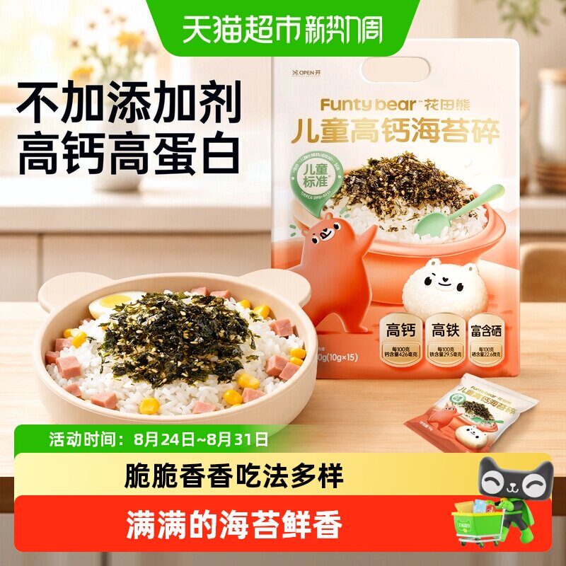 花田熊儿童高钙海苔碎高蛋白营养便携即食紫菜拌饭材料寿司饭团