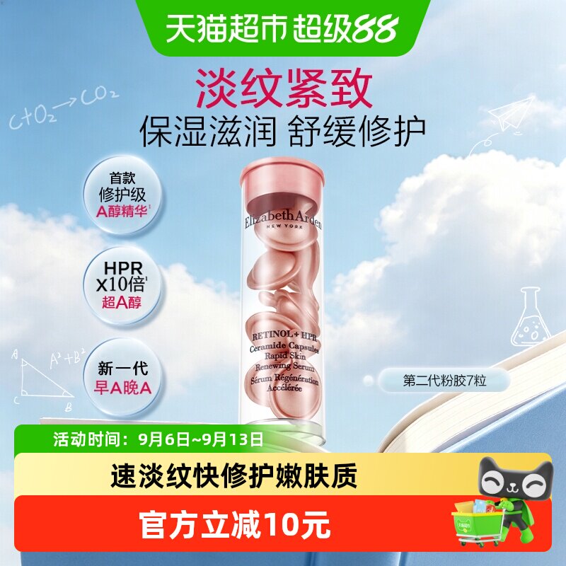 雅顿二代粉胶精华液7粒1套图片
