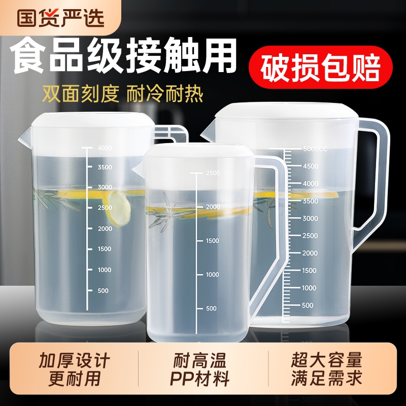塑料冷水壶凉水壶超大容量家用泡茶桶量壶耐高温奶茶店带刻度商用