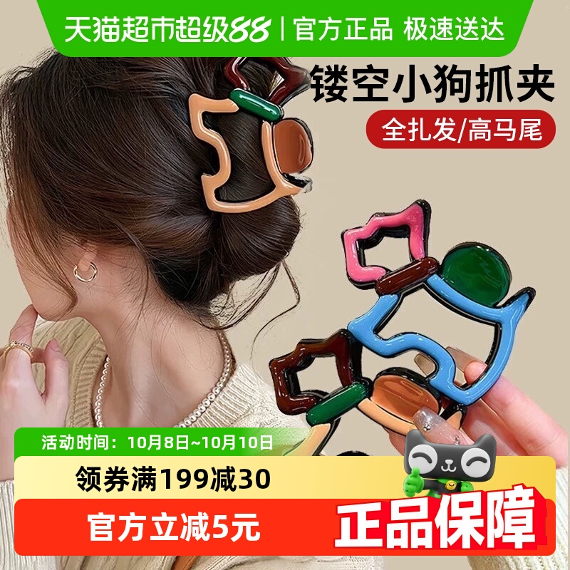 过凡多巴胺可爱小狗撞色抓夹
