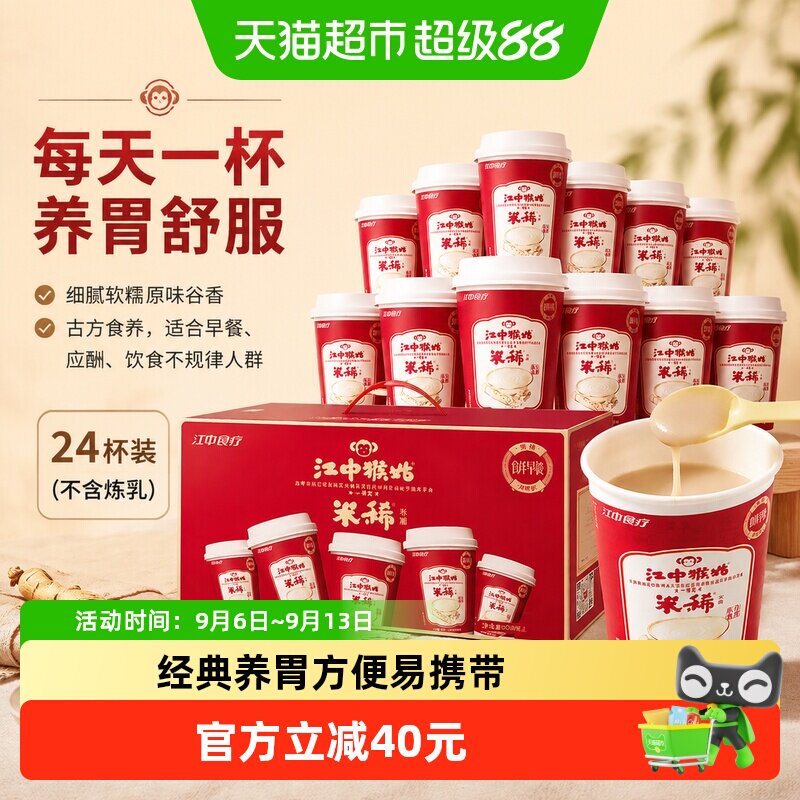 江中食疗猴姑米稀低脂600g图片