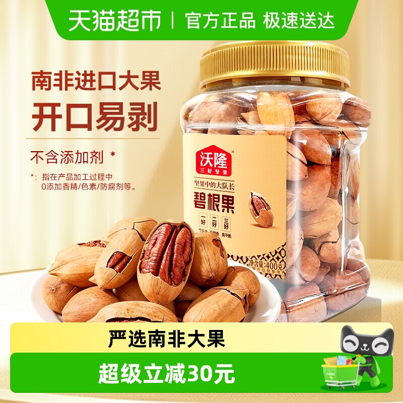 沃隆碧根果400g罐装大颗粒原味坚果长寿果孕妇休闲健康零食