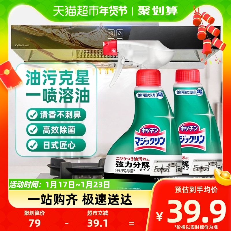 花王厨房去油污神器油烟机重油污清洗剂400ml*2除油除菌薄荷香