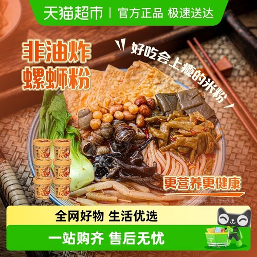 稻花香即食免煮螺蛳粉125g×6桶