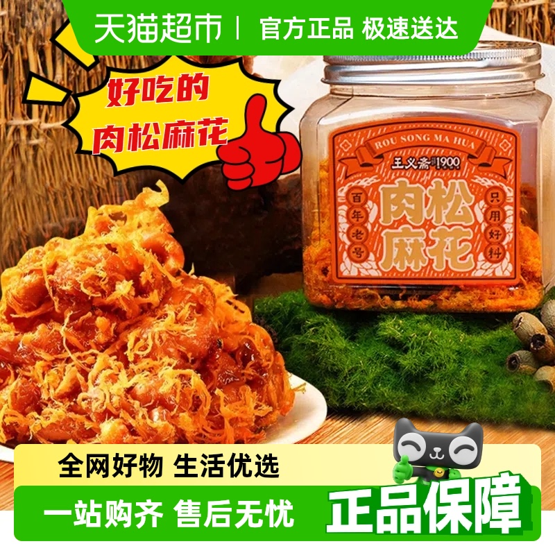 王义斋手工肉松麻花140g×1罐