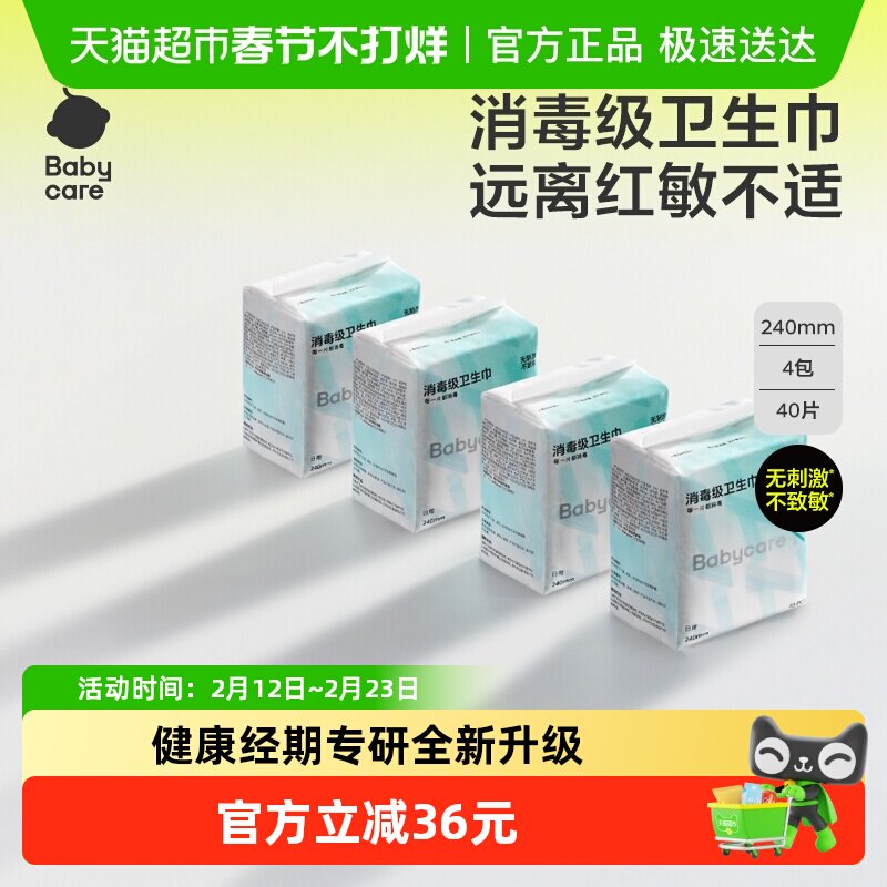 【消毒级】babycare小N消毒级卫生巾防漏透气敏感姨妈巾经期