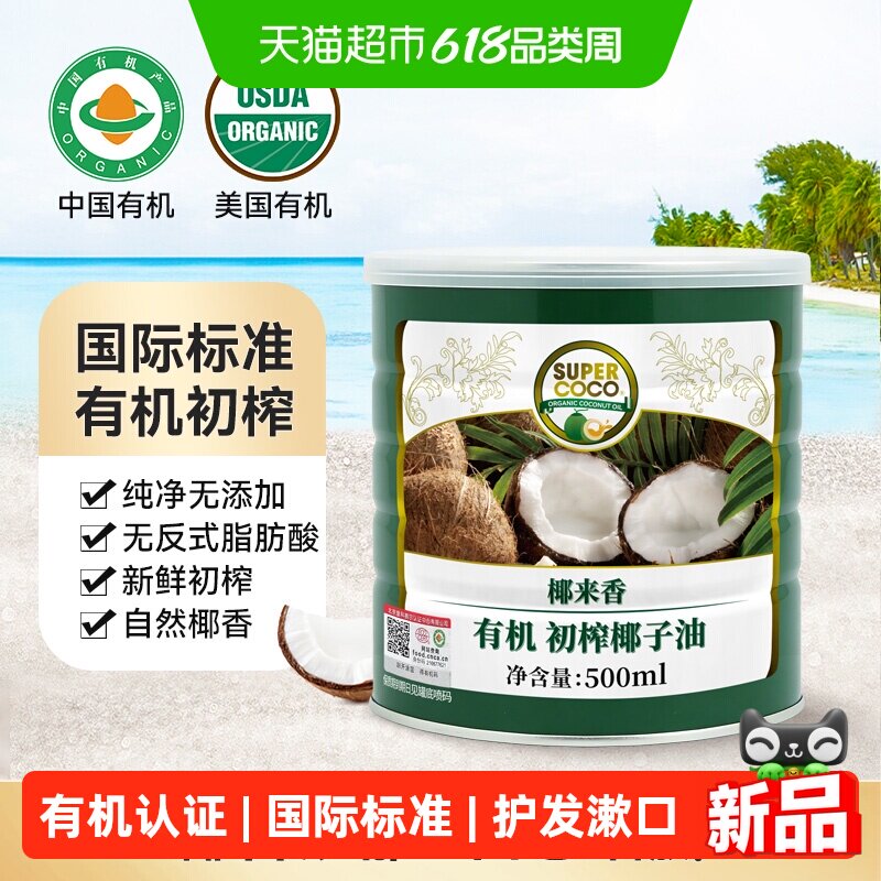 椰来香天然有机冷压初榨椰子油500ml食用油拔法漱口护发卸妆椰油