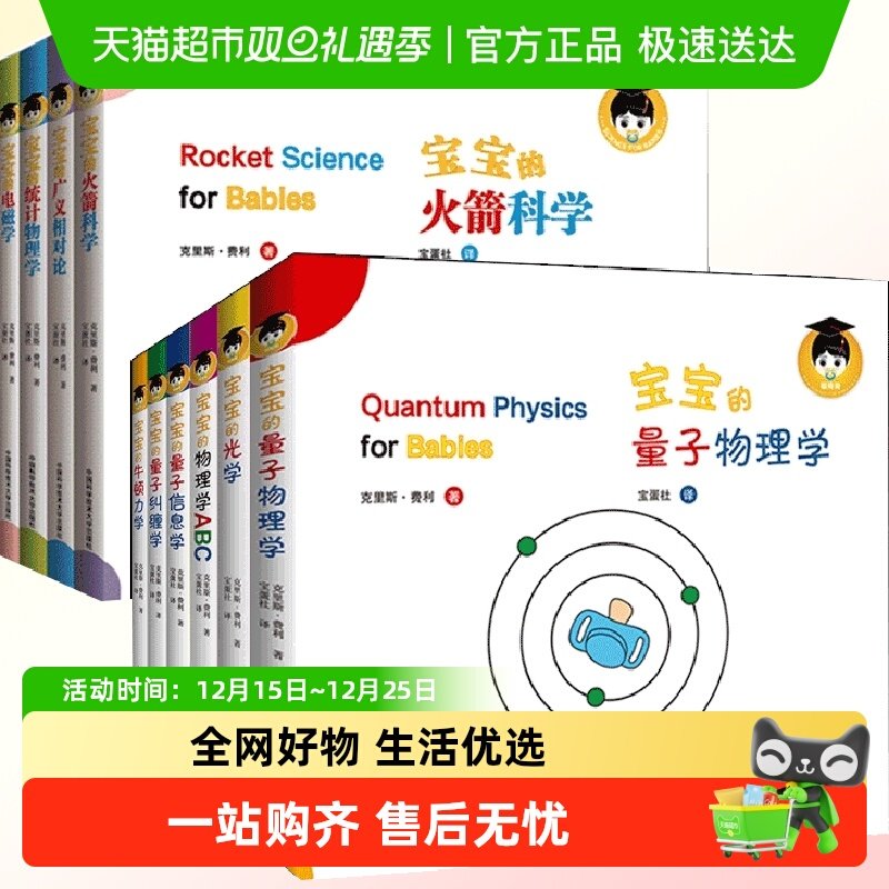 给宝宝的量子物理学科学绘本 中英文双语原版3-6岁幼儿园