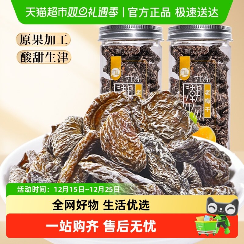 雅佳老梅干话梅肉无核酸梅干怀旧老味道蜜饯孕妇零食果干蜜饯梅子