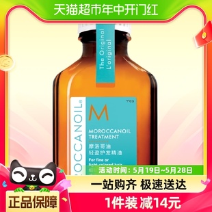 Moroccanoil摩洛哥油护发精油轻盈款25ml细软及浅染色发质适用