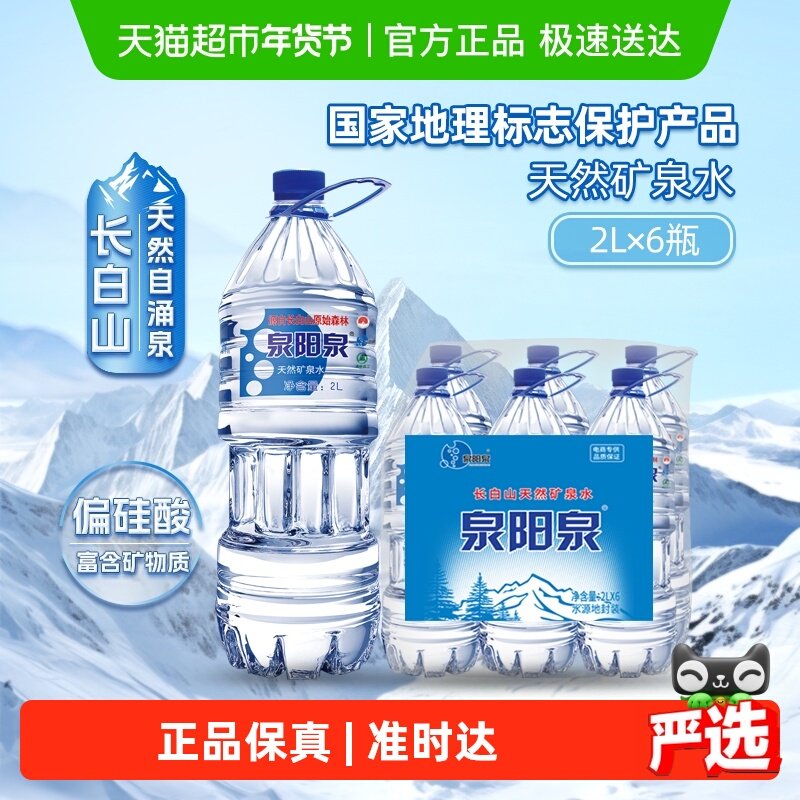 泉阳泉长白山天然矿泉水大桶装户外家用泡茶弱碱性饮用水升整箱装,咖啡/麦片/冲饮,饮用天然矿泉水/饮用天然水,淘宝优惠券,粉丝福利购,淘宝优惠卷