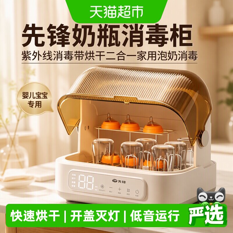 先锋婴儿紫外线奶瓶消毒烘干一体图片