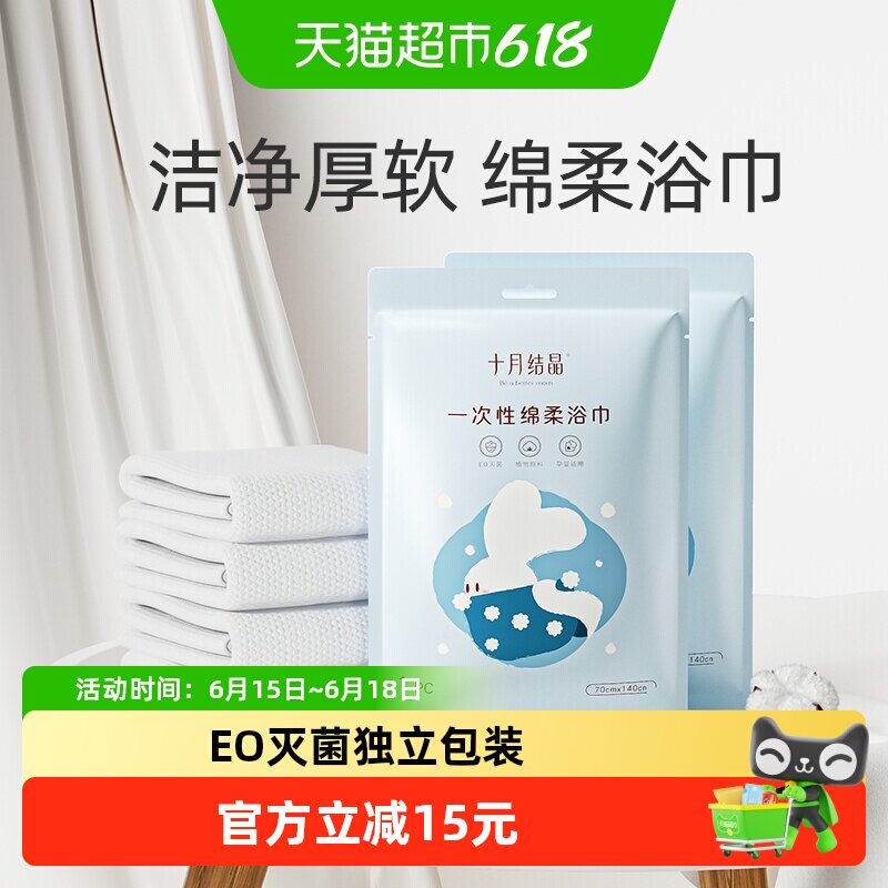 十月结晶一次性毛巾9条 12.56元 - 86线报