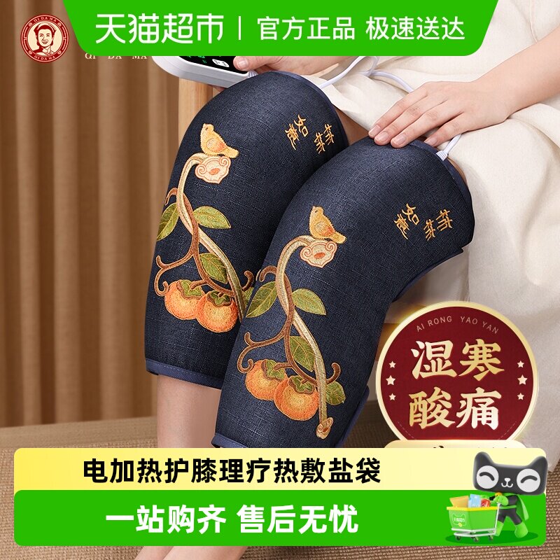 护膝电加热理疗热敷盐袋海盐艾草艾灸膝盖关节中老年人专用老寒腿