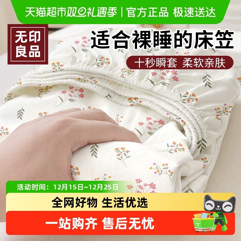 无印良品a类母婴级一次性四件套