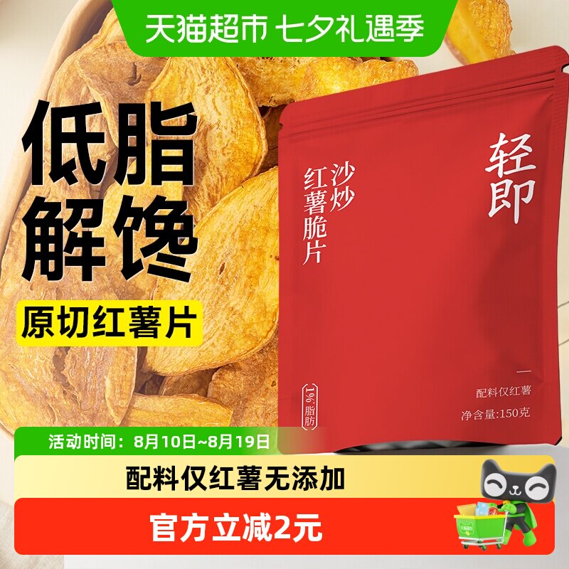 0低脂沙炒红薯脆片非油炸无添加番薯条老式地瓜干薯片孕妇零食品
