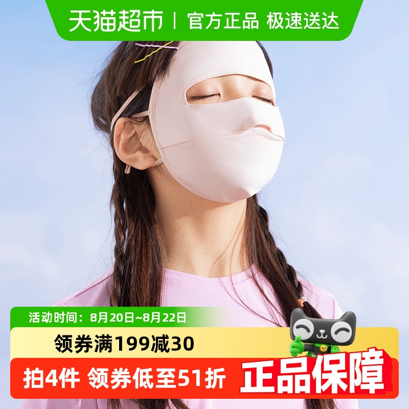 【包邮】361儿童防晒面罩全脸防紫外线夏季透气脸基尼遮阳口罩